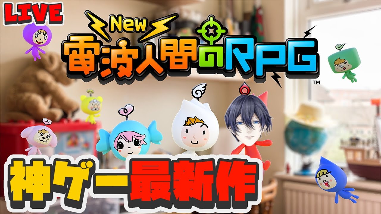 神ゲー最新作がSwitchに来たぞ！エクストラ目指す【New 電波人間のRPG FREE！】#4