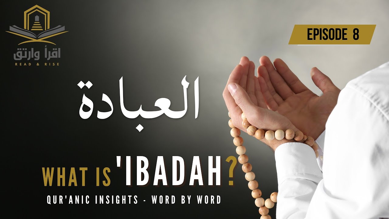 What is 'Ibadah? | Qur'anic Insights - Word by Word | EP8