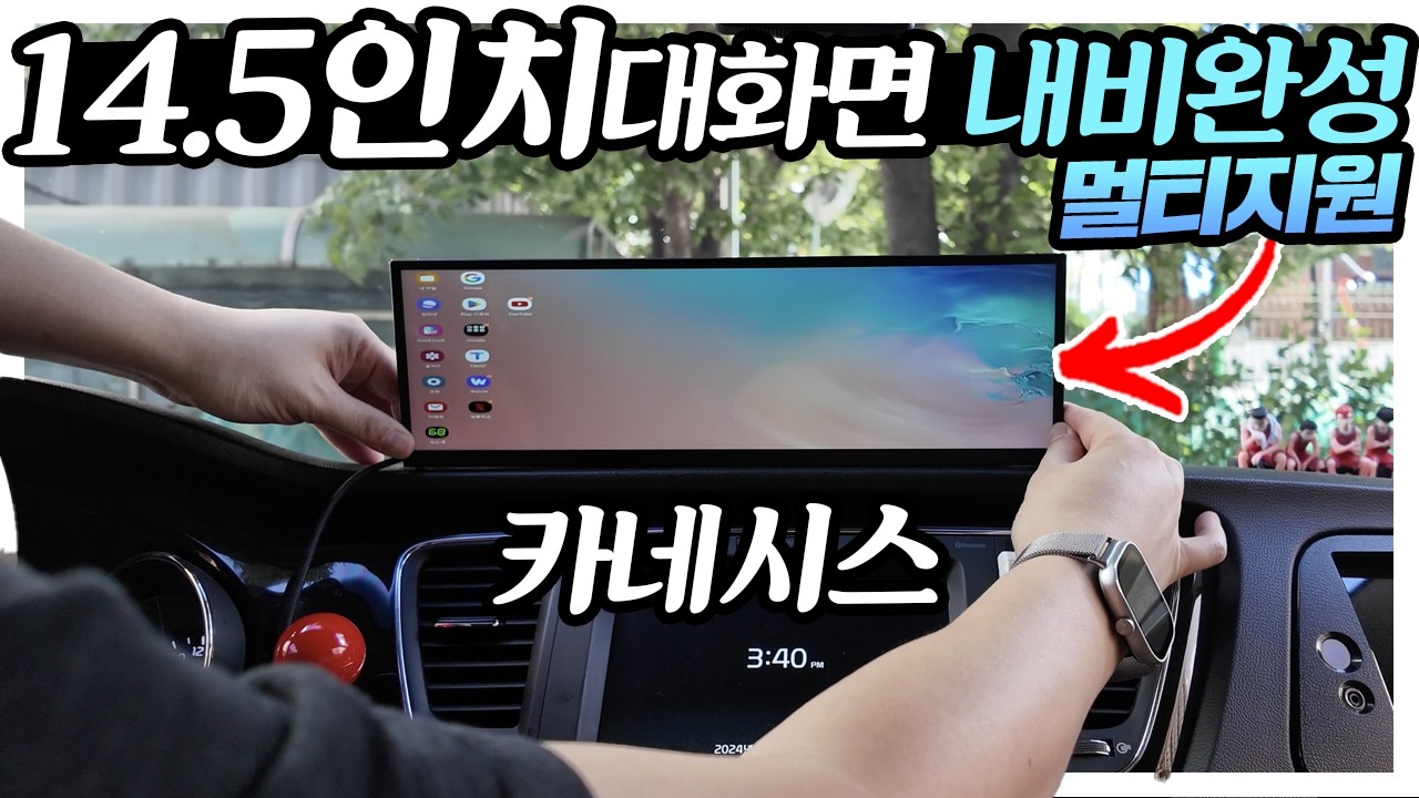 14.5인치 포터블 모니터 차량에 부착시 제네시스느낌? 터치 멀티지원 카니발 제네시스 카네시스 이게되네 ㅋ