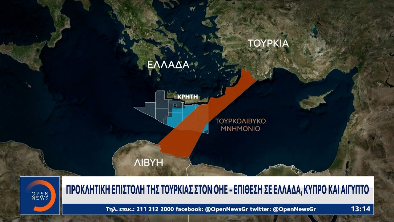 Προκλητική επιστολή της Τουρκίας στον ΟΗΕ - Επίθεση σε Ελλάδα, Κύπρο και Αίγυπτο | Ethnos