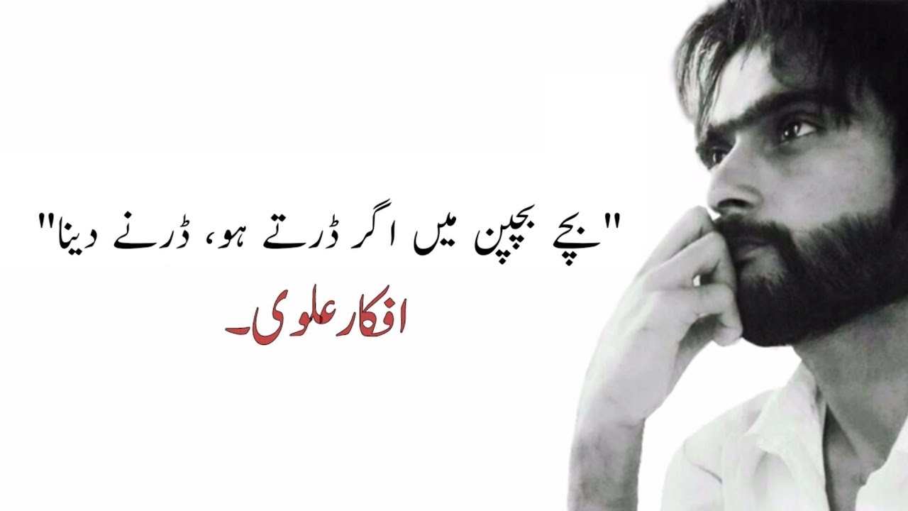 Afkar Alvi Pushia | Ghazal - Bachey Bachpan Men Agr Darty Hon | Urdu Poetry | Murshid