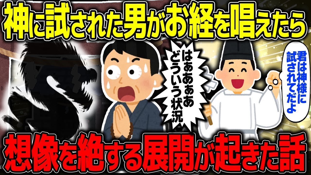 【不思議な話】神様に試された男が龍穴でお経を唱えたら…想像を絶する展開に・・・【2chスレゆっくり解説】