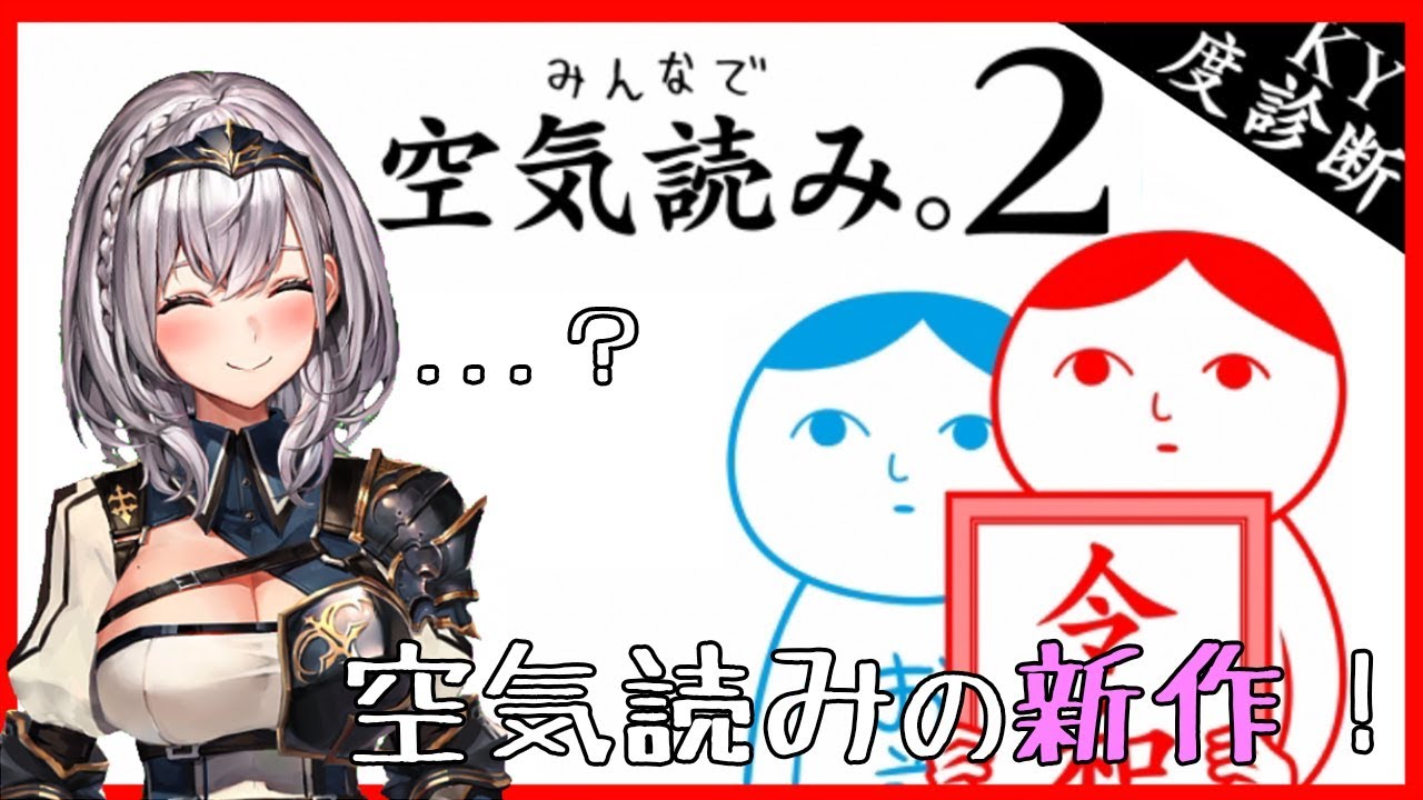 【空気読み。新作】デビューしてもうすぐ2ヶ月...そろそろ空気読めないとヤバイ...ッ！【ホロライブ/白銀ノエル】