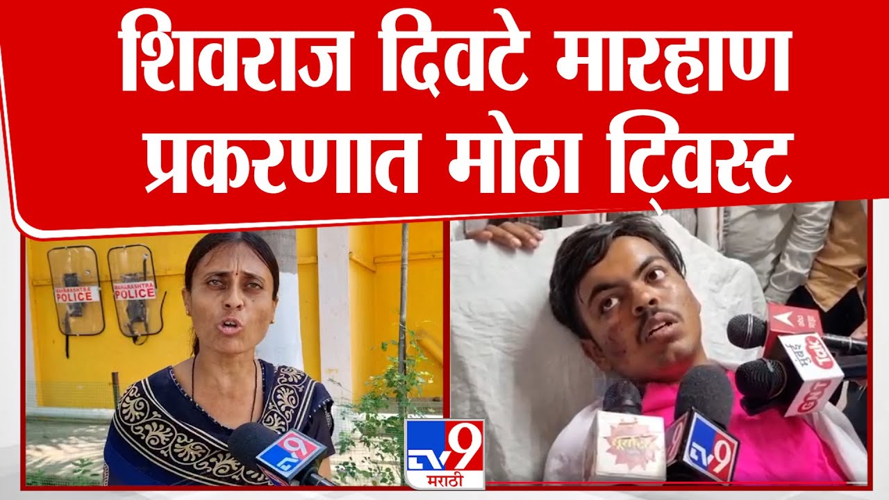 Beed | समाधान मुंडे मारहाण प्रकरण, भागवत साबळे, सुरेश साबळे यांच्यासह आठ जणांविरोधात गुन्हा दाखल