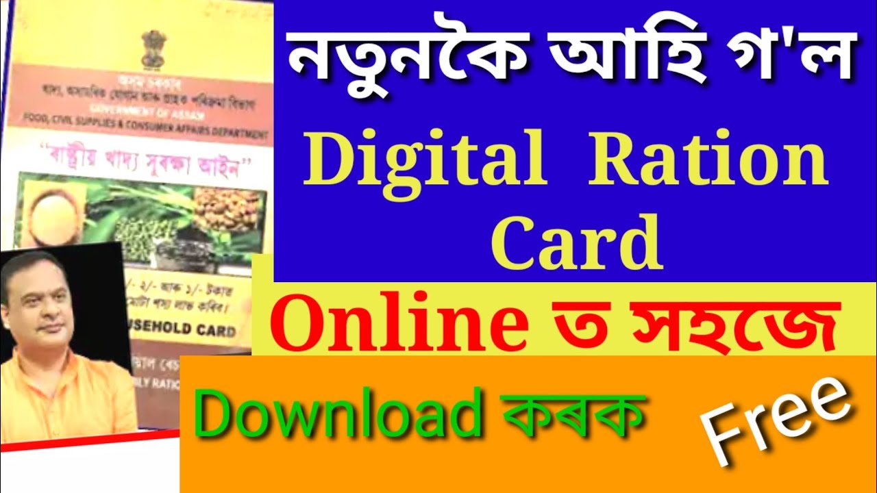 Digital Ration card Download.How to download digital Ration Card. Ration Card download Assamese