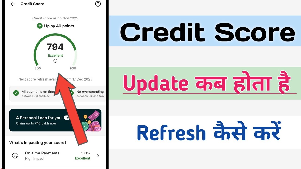 credit score kitne din me update hota hai | cibil score update kab hota hai | cibil update time