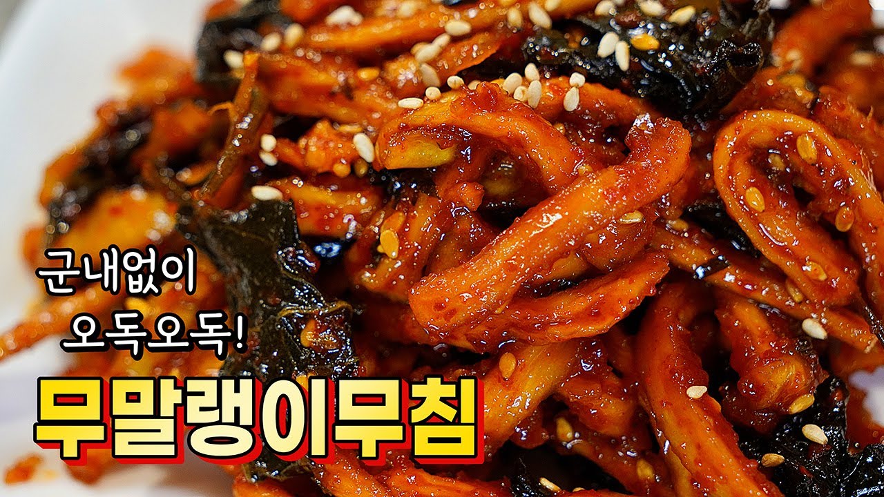 물에 불리지 마세요. '이것'을 넣으면, 입에 착착 감기는 [무말랭이 무침] 누구나 성공합니다.