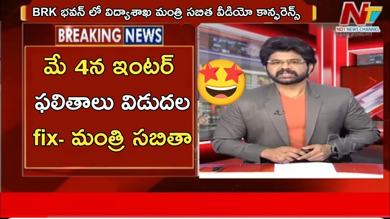 ts inter results 2023 latest news ||Ts 1st year Results 2023 || Ts 2nd year results 2023 latest news