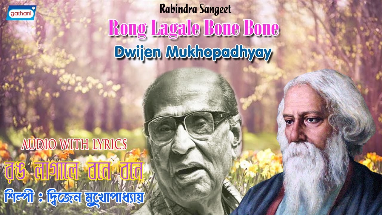 Rong Lagale Bone Bone | Lyrical Song | Dwijen Mukhopadhyay | Bengali Song 2021 | Sony Music East