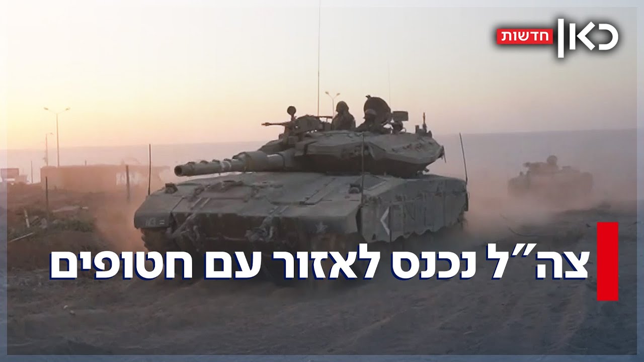 לראשונה במלחמה: צה