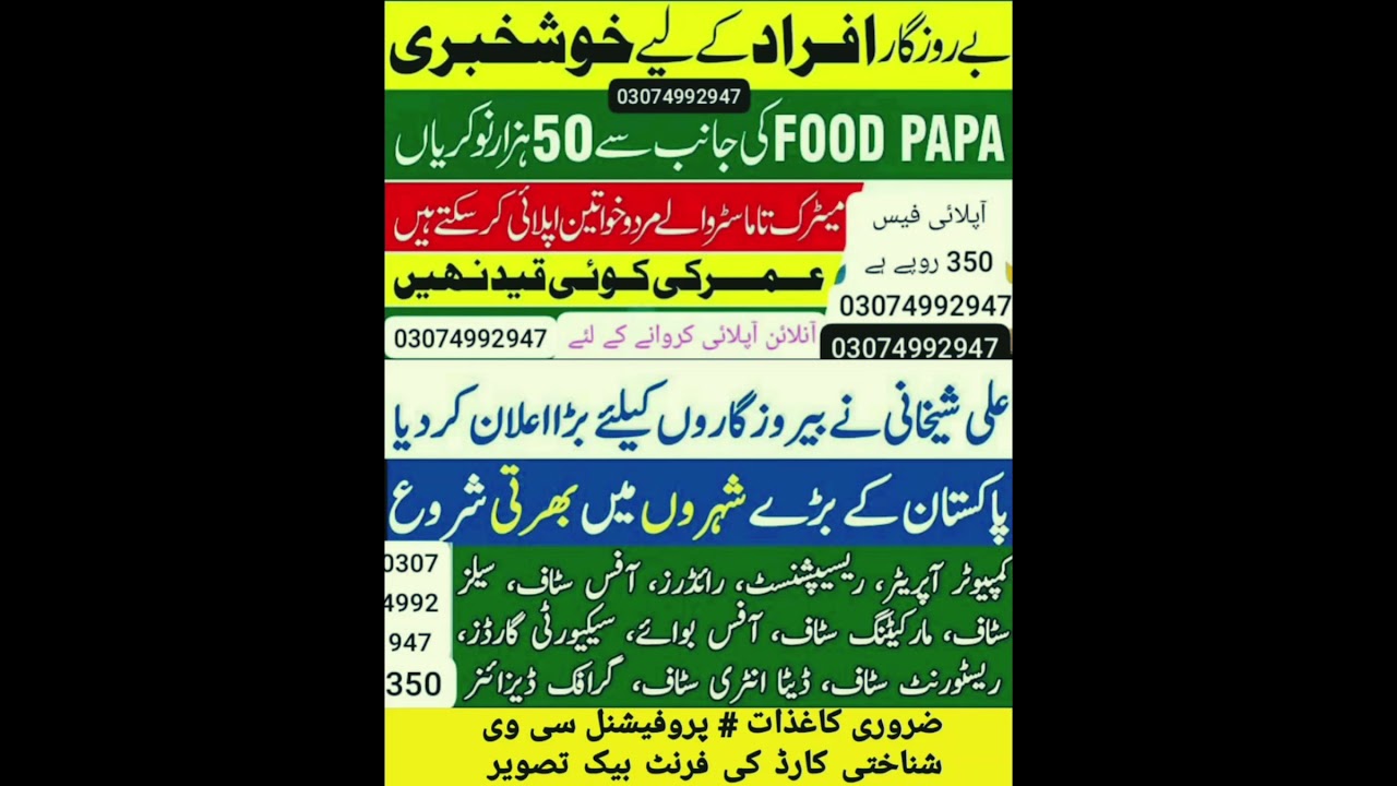 Food Papa Jobs 2025 Apply Online | Food Papa Ali Sheikhani | Latest Jobs in Pakistan #professoramir