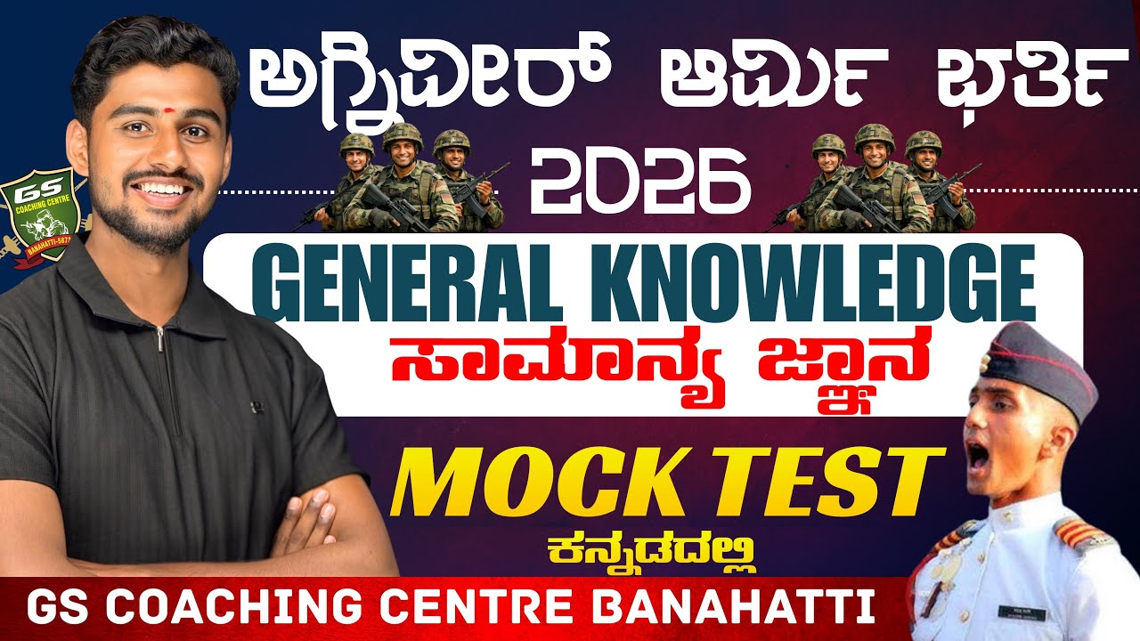 ANGIVEER GD TD TECH 2026 || GK /GS || MOST IMP QUESTIONS | BY MAHADEV SIR |