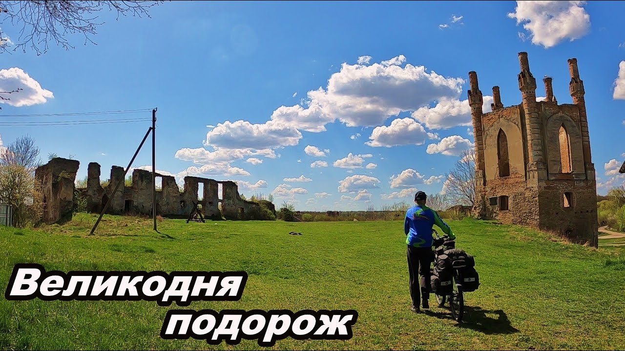ВЕЛОПОДОРОЖ  НЕТІШИН - ГУРБИ