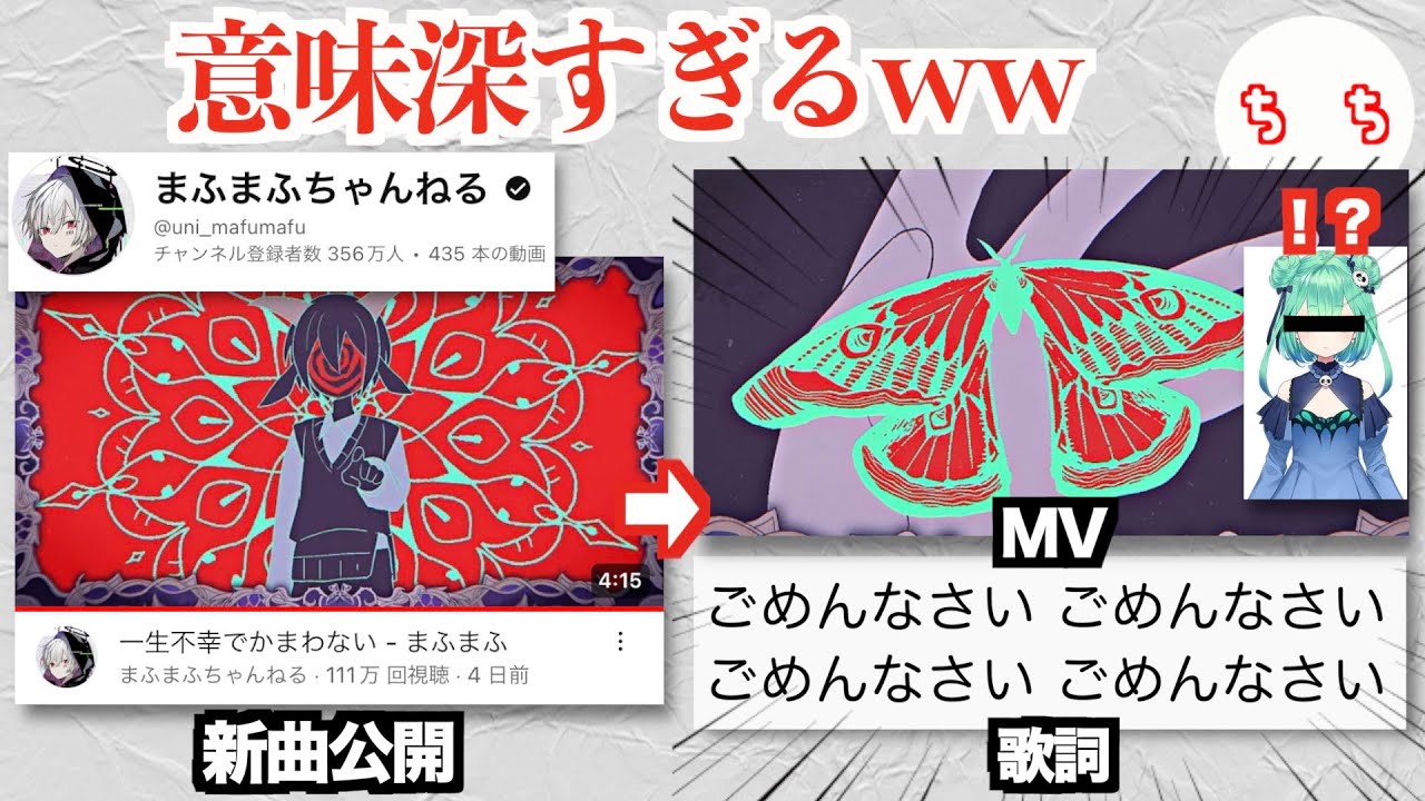まふまふさん、MVに緑色の蝶が出てくる意味深な歌「一生不幸でかまわない」を公開してしまうww