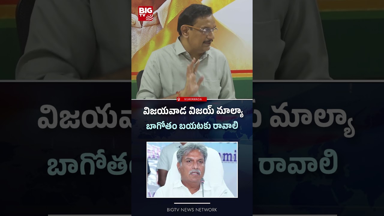 విజయవాడ విజయ్ మాల్యా | MP Kesineni Chinni Counter To Kesineni Nani | AP Politics | BIG TV