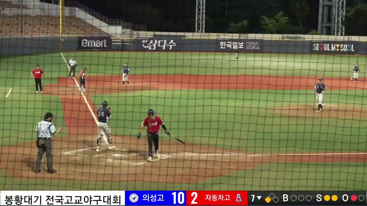 의성고 vs 자동차고 봉황대기