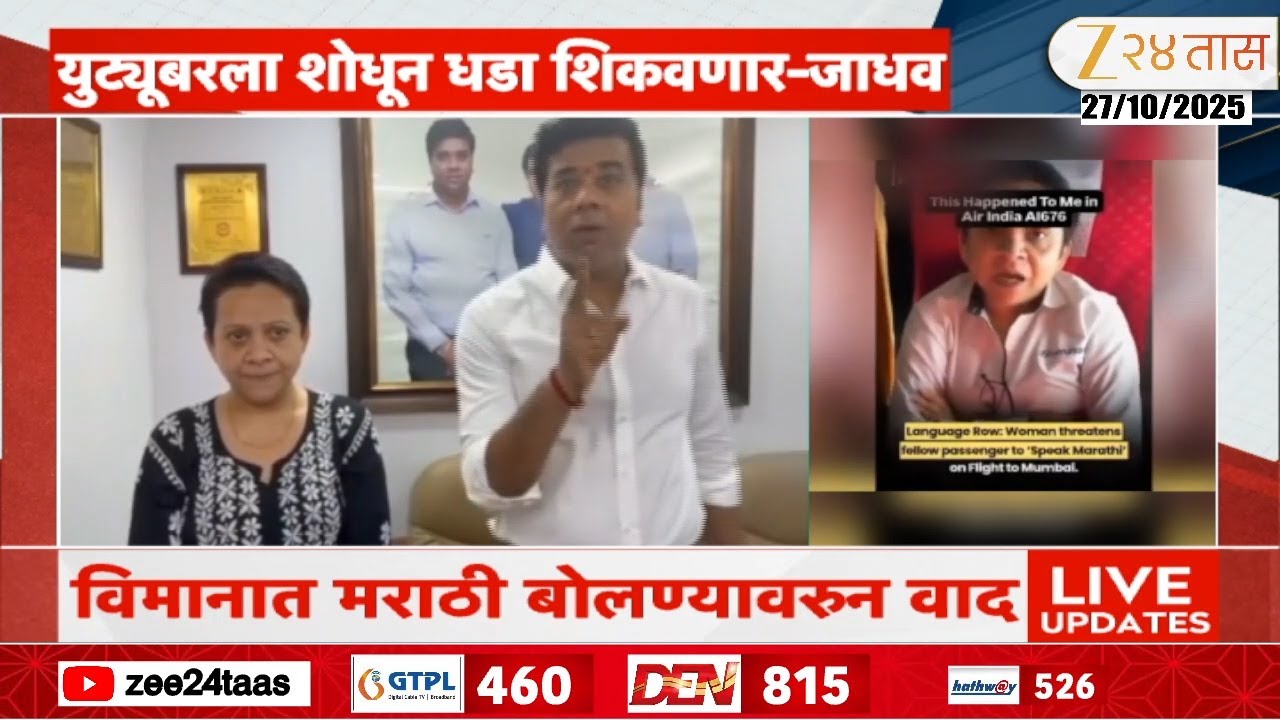 MNS Avinash Jadhav On AI Plane Youtuber Controversy