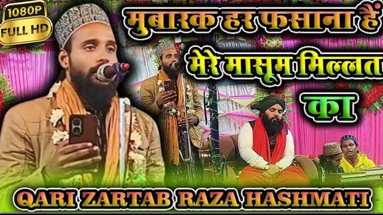 Mubarak Har Fasana Hai Mere Masoome Millat Ka | New  Manqabat 2026 | Huzoor Masoom e Millat 