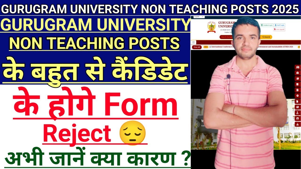 GURUGRAM UNIVERSITY NON TEACHING POSTS के बहुत से कैंडिडेट के होगे Form Reject 😔 अभी जानें कारण ?