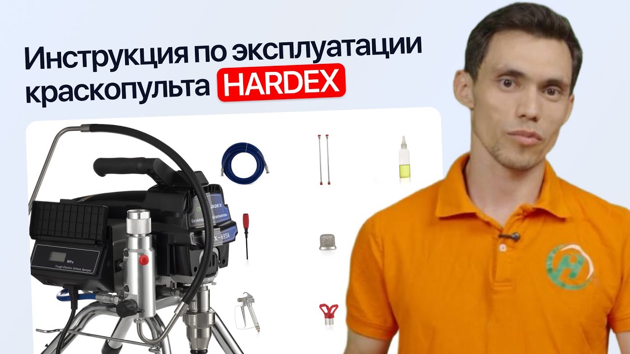 Как собрать и настроить краскопульт Hardex?