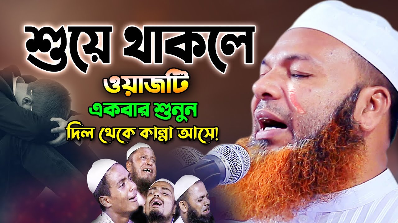 এত সুন্দর ওয়াজ আর কখনো শুনেননি! আব্দুল বাসেত খান সিরাজী ওয়াজ ২০২৩। Abdul Baset Khan New Waz 2023