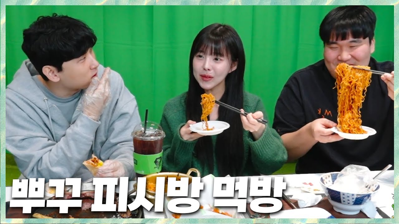 미슐랭 출신 쉐프가 있는 뿌꾸 피시방에서 먹방 민교x뿌꾸x임유진x마빡 2025.11.5 풀영상