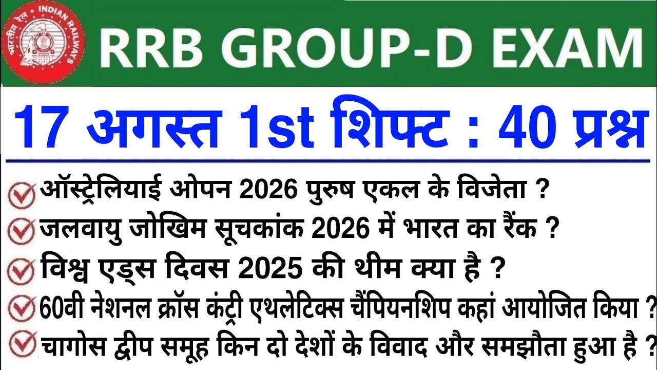 RRB Group D August 17 1st Shift Analysis | Today Group D 1st Shift Analysis | Group D Analysis Today