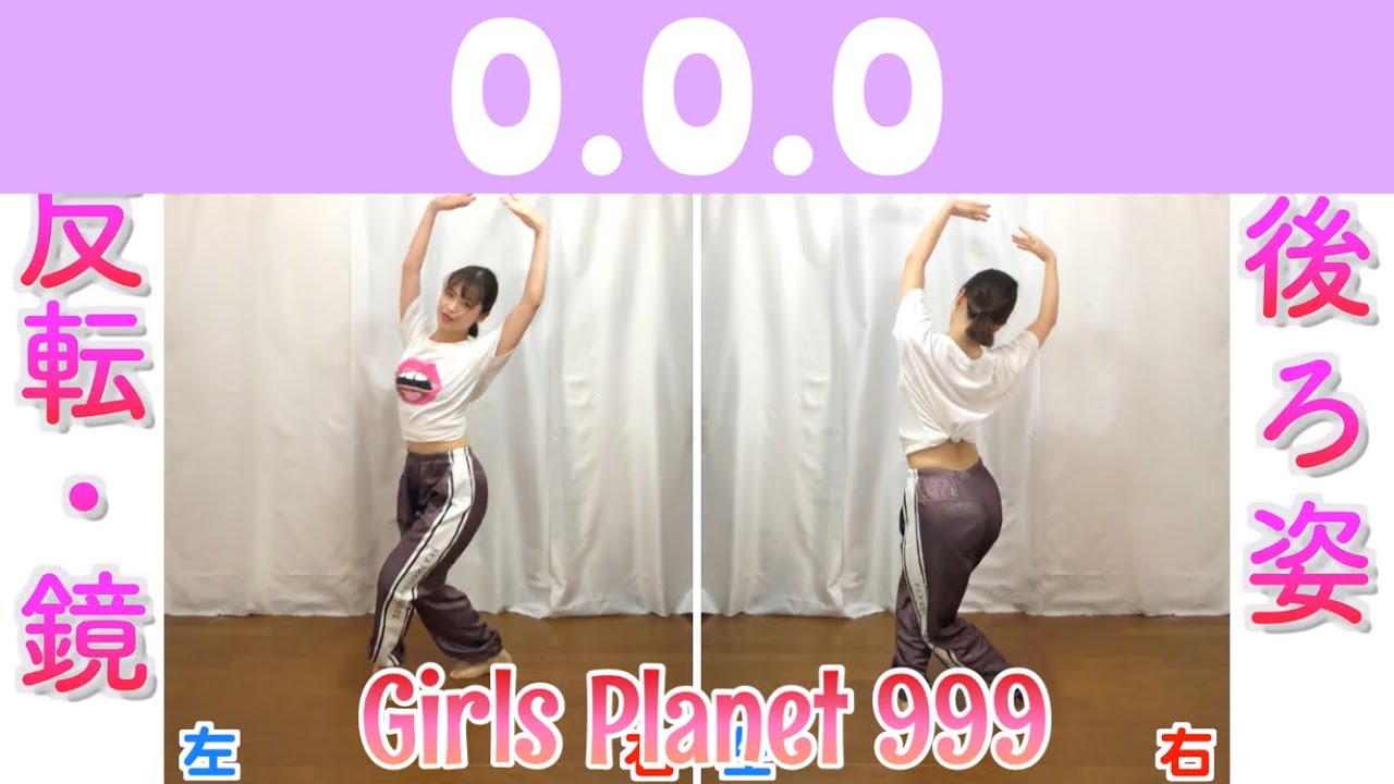 【反転スロー】Girls Planet 999 - O.O.O | Dance Tutorial | Mirrored + Slow music