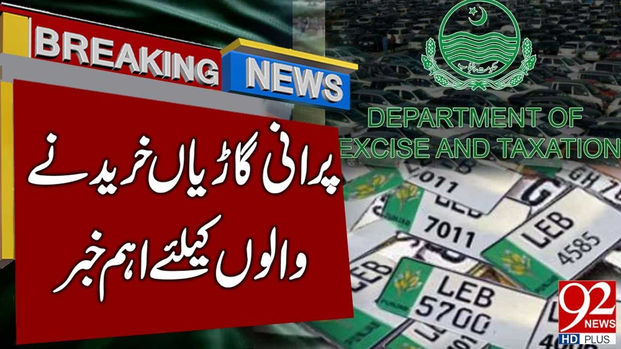 Punjab Excise Department Introduces International Standard System | Breaking News | 92 News HD
