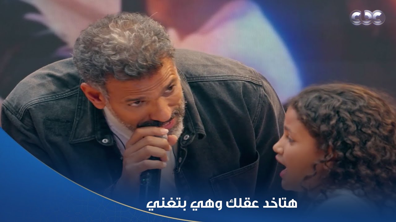كاستنج | أتدري للفرحة كام صوت؟.. أحلى مرة هتسمعها مع إيهاب عبد الواحد وبنته داليلا