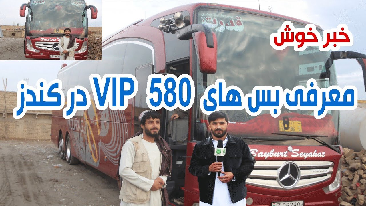 Специальный репортаж о вводе в эксплуатацию 580 VIP-автобусов в Кундузе/Новые автобусы теперь в К...