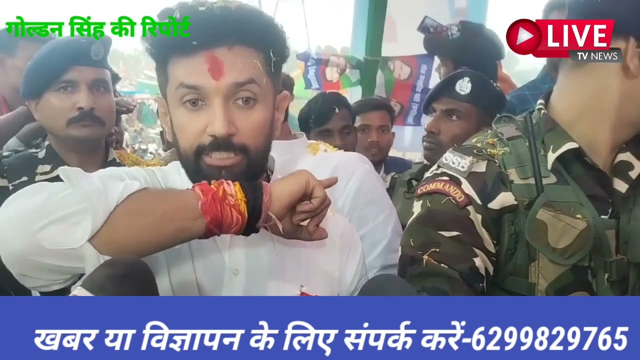 बाबा चौहरमल मेले में बिहार सरकार पर जमकर बरसे लोजपा (रा.) राष्ट्रीय अध्यक्ष चिराग पासवान