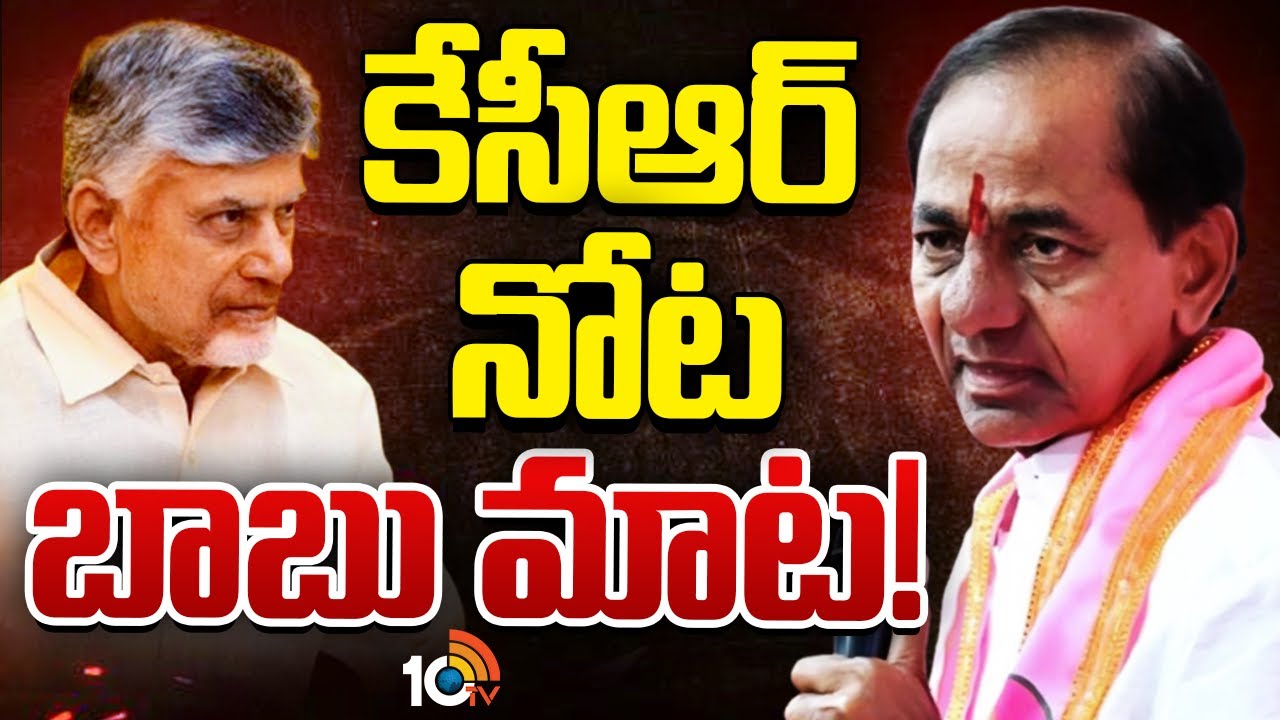 BRS Meet | CM Chandrababu | KCR | బీఆర్ఎస్ భేటీలో చంద్రబాబు పేరు ఎందుకొచ్చింది? | 10TV