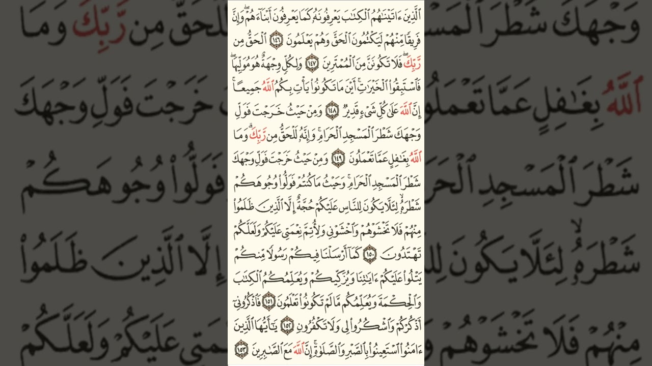 الربع الاول من الحزب ۳:سورة البقرة: الشیخ: محمد صدیق المنشاوي
