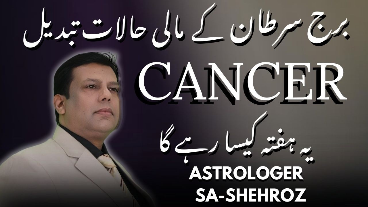 Cancer Horoscope in Urdu | 9 To 15 February 2026