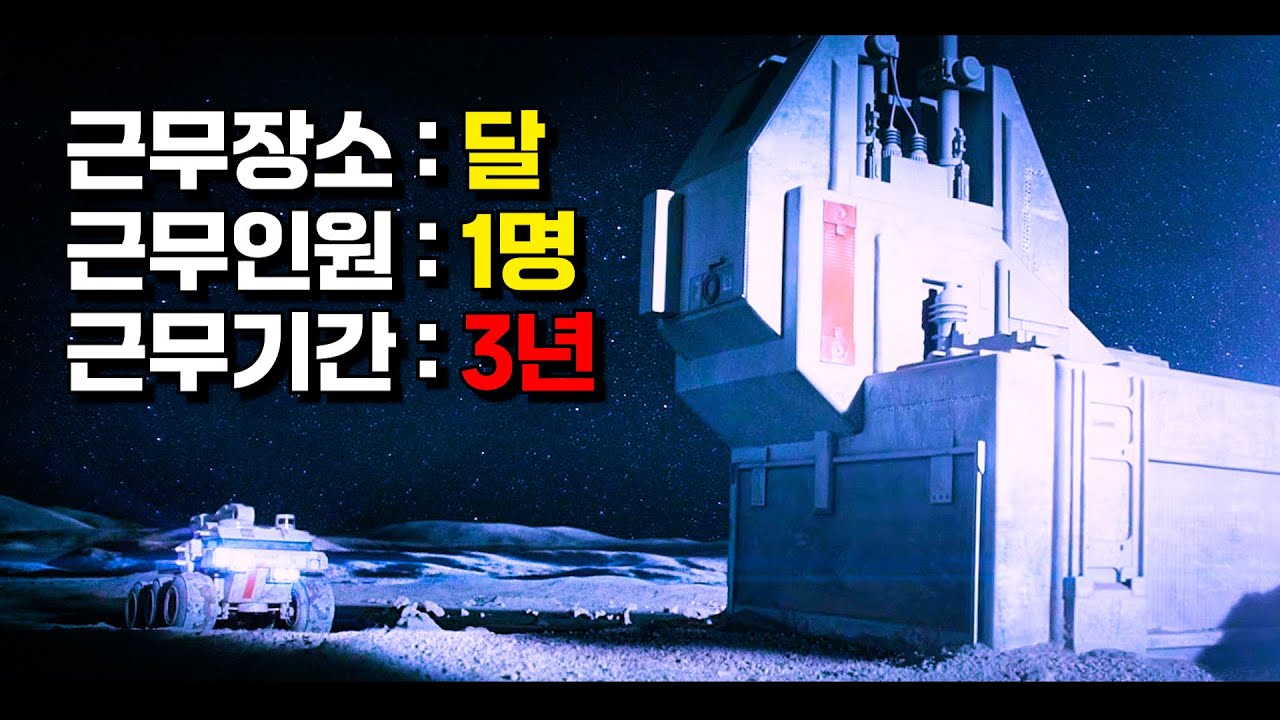 〃지구〃에 못 돌아가고 【3년】 동안 《달 기지》에 갇혀버린 한 〃계약직 남자〃