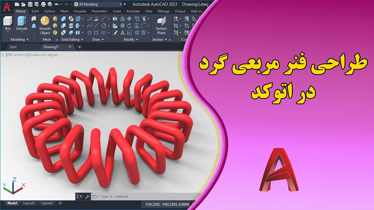 طراحی فنر مربعی گرد در اتوکد - Square Round Spring in AutoCAD