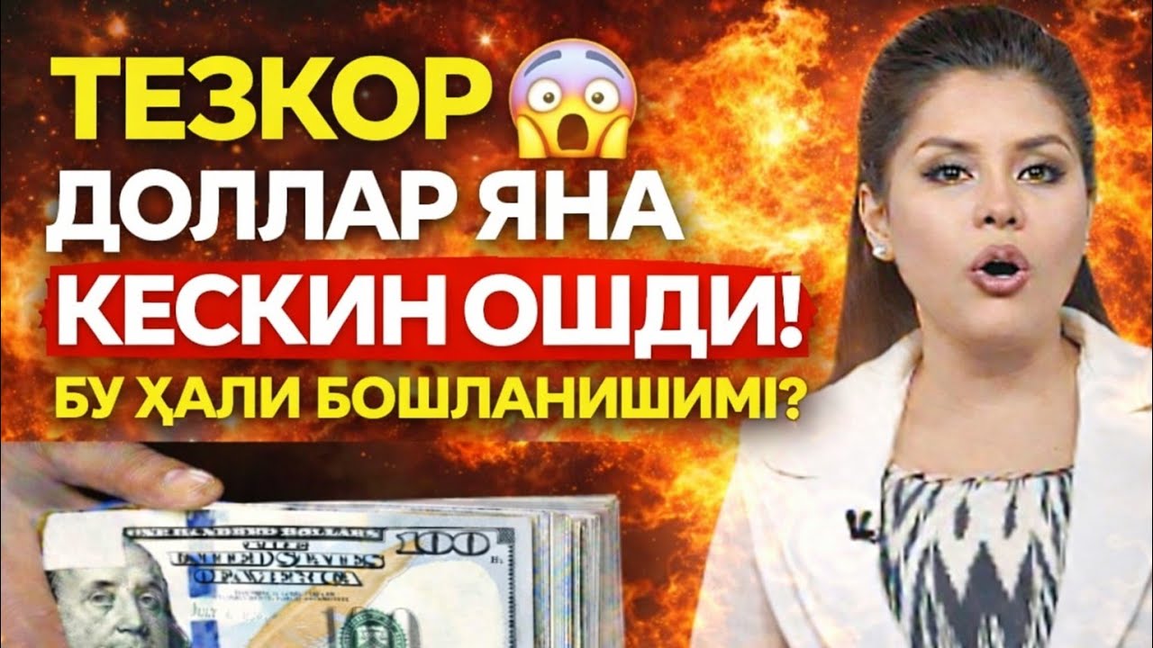 БЫСТРЕЕ 😱 ДОЛЛАР СНОВА ВЫРОС! ЭТО ТОЛЬКО НАЧАЛО? Обменный курс | обменный курс