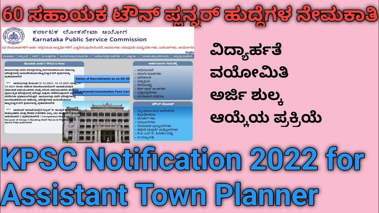 Town Planning Recruitment | KPSC Assistant Town Planner Recruitment 2022 | | KPSC Recruitment 2022|