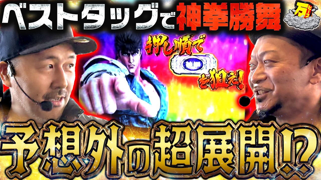 ブチ込み爆出しなら任せとけ!! バッチと嵐で目指せ万ピース!!! 【万ピース #41】[松本バッチ] [嵐] [パチンコ] [パチスロ]