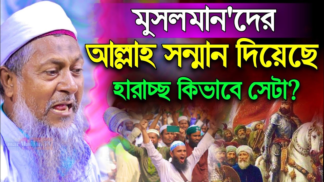 জয়নাল আবেদীনের নতুন ওয়াজ 2026 🤷 #joynal abedin saheb┇যুবকদের ওয়াজ┇joynal abedin jalsa পর্ব-১৮৩