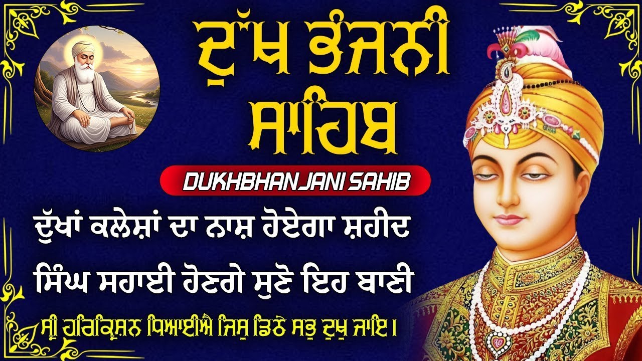 Dukh bhanjani Sahib | Bhai Gurbaj Singh Ji | 5 Path Dukh bhanjani Sahib | Latest Gurbani 2025
