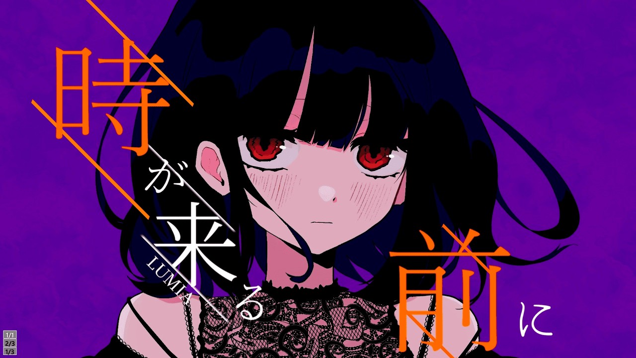 時が来る前に、、/ LUMIA