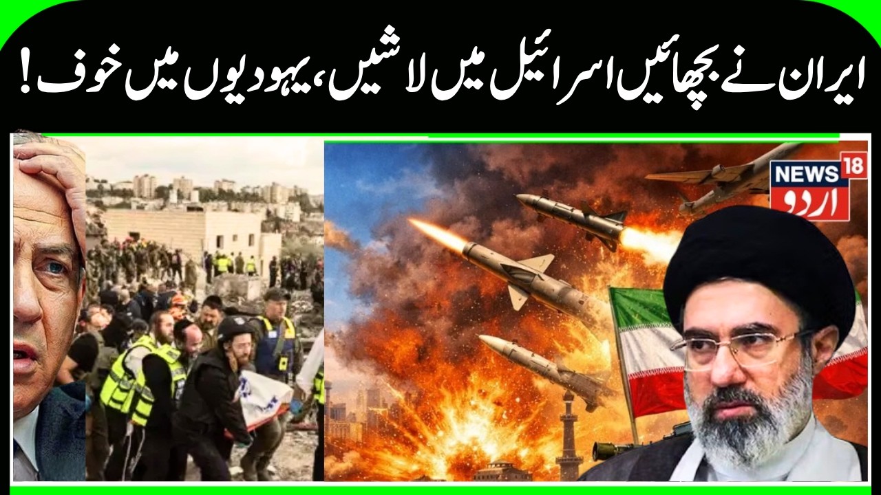 Israel Suffers Heavy Loss of Life & Property after Iran's Missile Attacks? | US- Israel vs Iran War