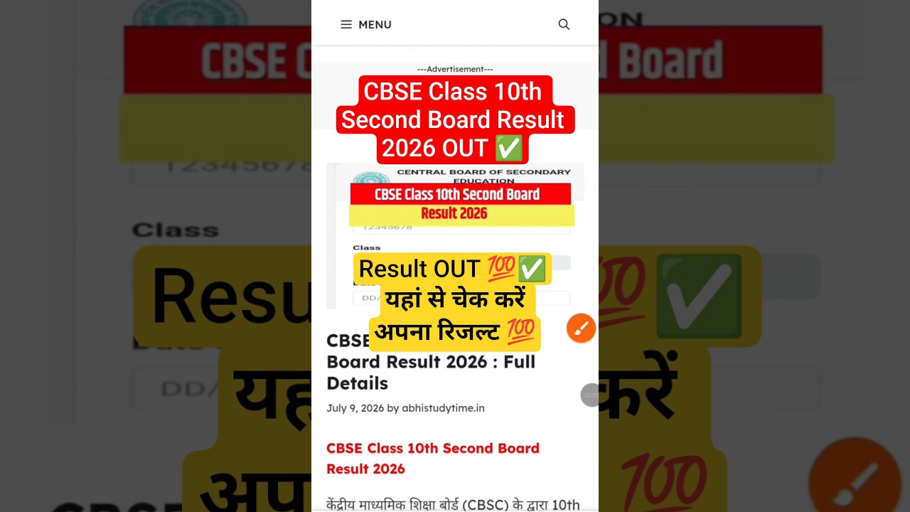 CBSE Class 10 Second Board Result 2026 Link | CBSE Class 10 Second Board Result 2026 Kaise Dekhen