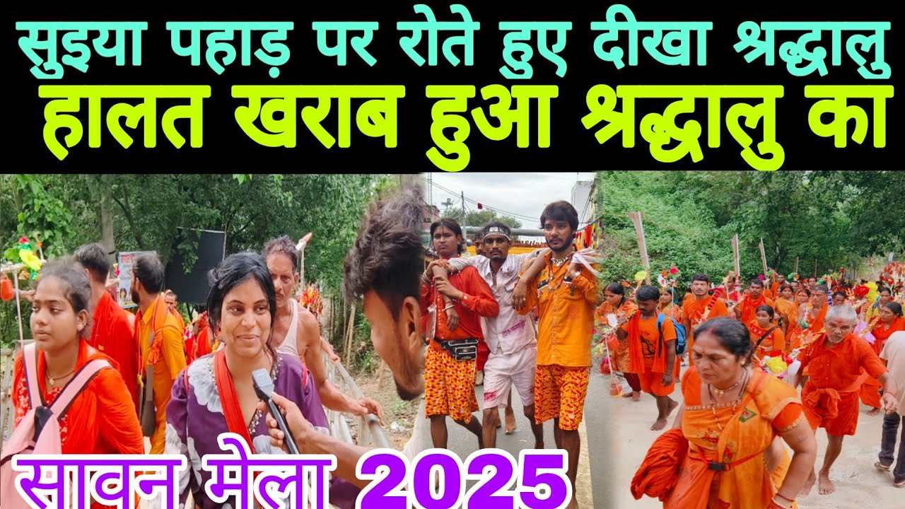 जिलेबिया मॉड में उमड़ा भक्तों का जानसैलाब| Sultanganj se Baijnath Dham paidal Yatra//savan Mela 2025