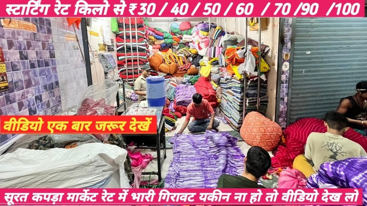 पोटला वाला कपड़ा। 2 टन माल मात्र ₹30 किलो में। नया व्यापारी भाई के लिए स्पेशल वीडियो Rati cut piece