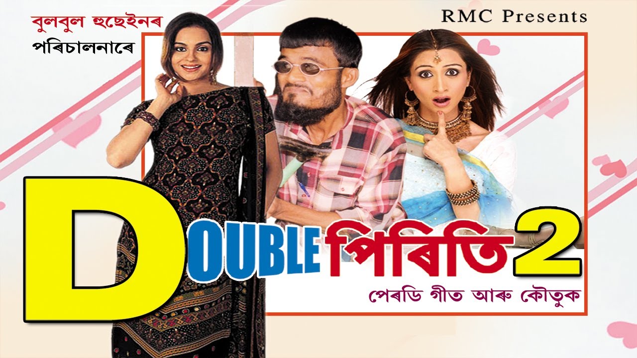 DOUBLE PIRITI 2 || FULL ASSAMESE MOVIE || NEW COMEDY || ASSAMESE MOVIE || BULBUL HUSSAIN