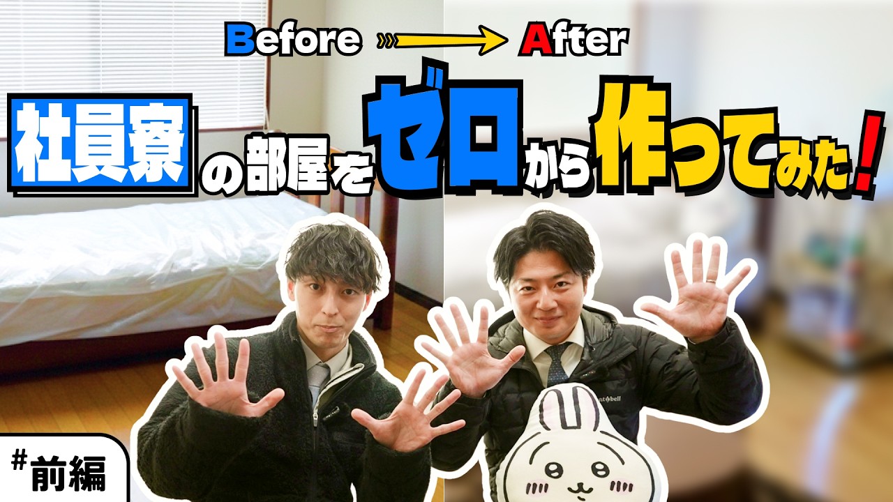 【社員寮／前編】新生活におすすめ！自分の部屋をゼロから作ってみた！🏠✨