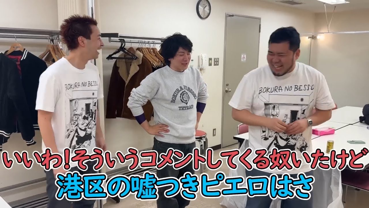 コメント欄集【僕らの別荘】